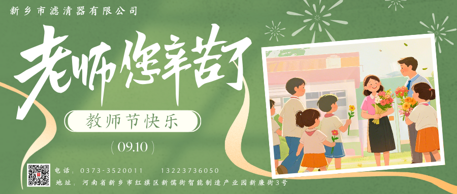 綠色扁平插畫教師節(jié)祝福微信公眾號(hào)封面